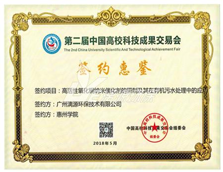 漓源環(huán)保再次榮獲2項(xiàng)廢水處理工藝新專利！