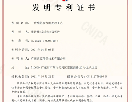 金秋喜訊，漓源環(huán)保再榮獲一項廢水處理工藝發(fā)明