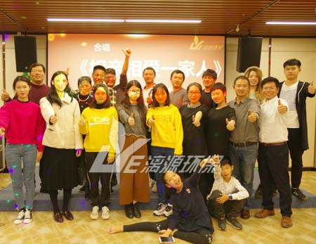 漓源環(huán)保2018年年會(huì)勝利舉辦：不忘初心，砥礪前行