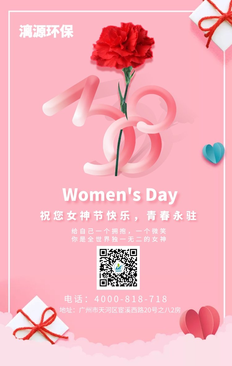 溫情女神節(jié)，漓源環(huán)保送祝福啦